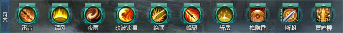 莺鸣柳流奇穴.png
