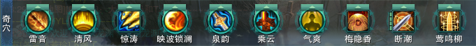 声望挂机奇穴.png