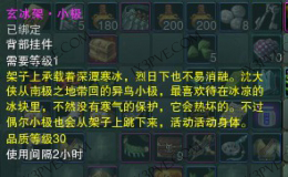 玄冰架.png