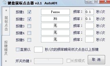 按键的面板截图