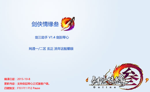 剑三开启界面.jpg