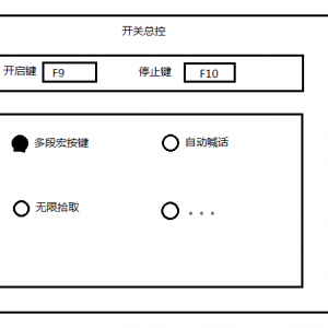 开关总控.png