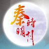 秦时明月