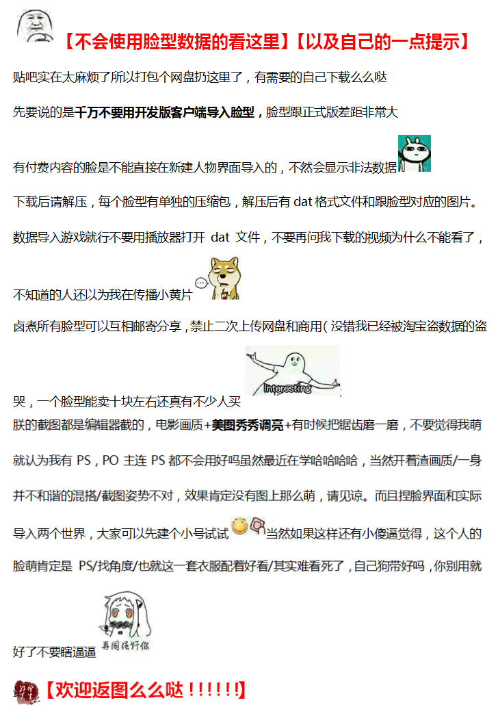 【使用脸型之前戳这里么么哒】.png
