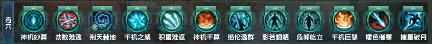 天罗挂机奇穴