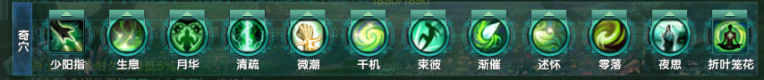 离经挂机奇穴