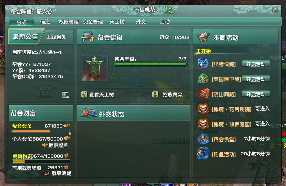 帮会概述