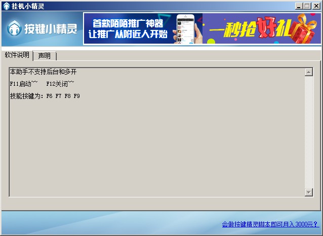 按键精灵