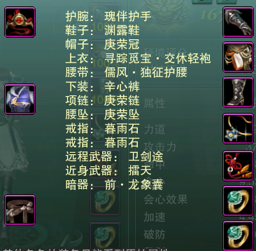 装备一览
