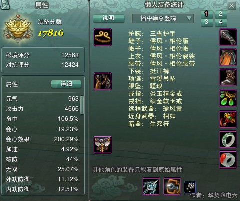 目前我的HS号千品毕业能配的最完美属性