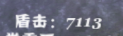 盾击2.png