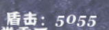 盾击1.png