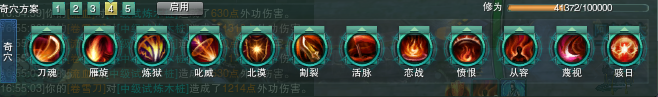 奇穴