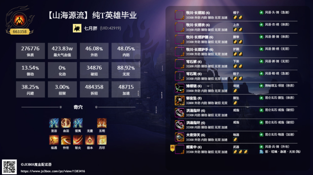 山海源流】明尊新手入门